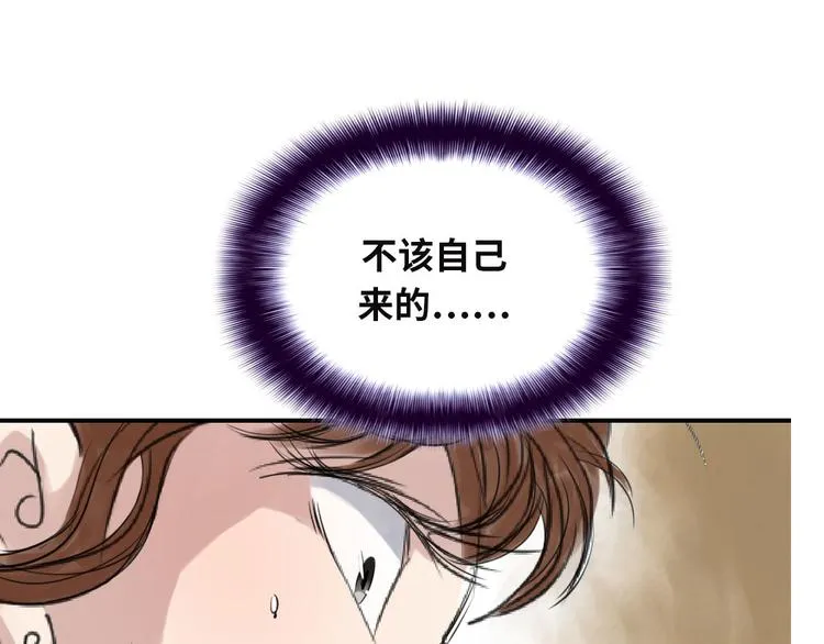 第19话 危险时刻（二） 第97页