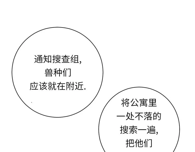 第21话 虎口脱险(二) 第67页