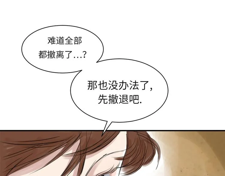 第21话 虎口脱险(二) 第76页