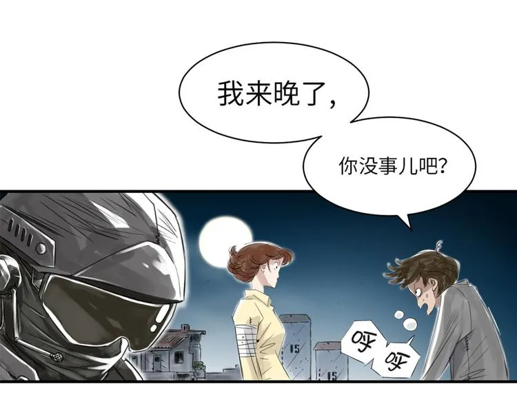 第21话 虎口脱险(二) 第82页