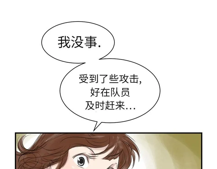第21话 虎口脱险(二) 第84页