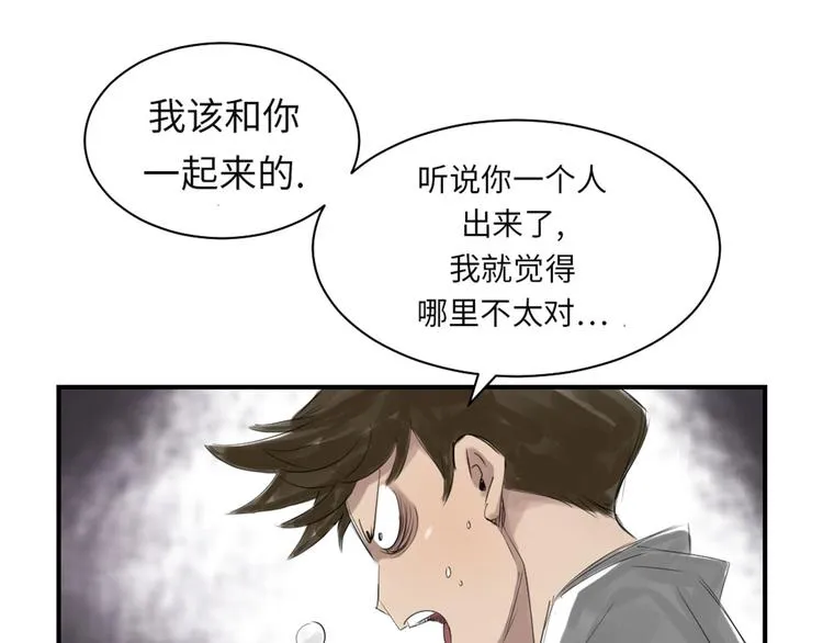 第21话 虎口脱险(二) 第86页