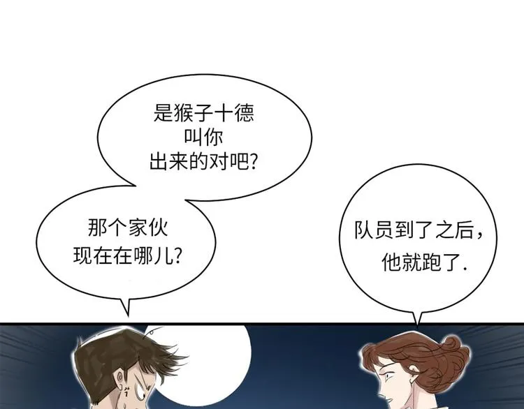 第21话 虎口脱险(二) 第88页