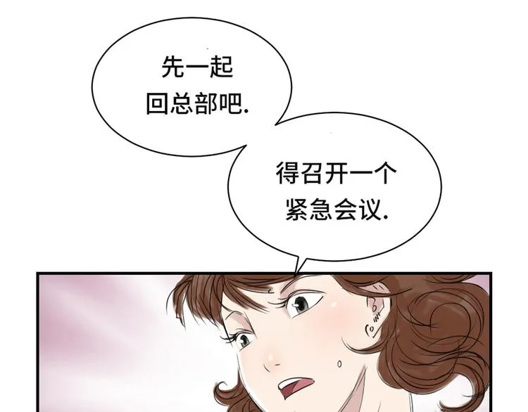 第21话 虎口脱险(二) 第90页