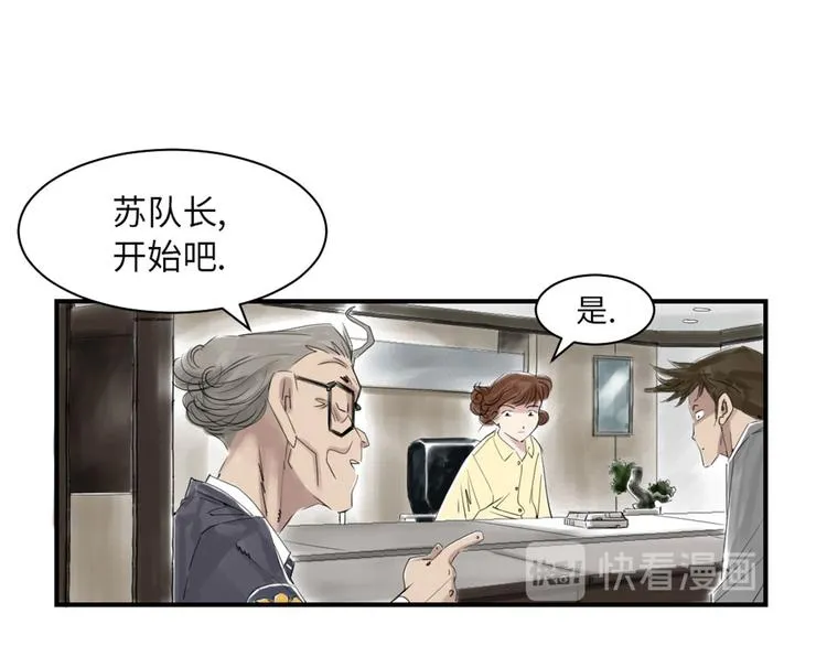 第21话 虎口脱险(二) 第97页
