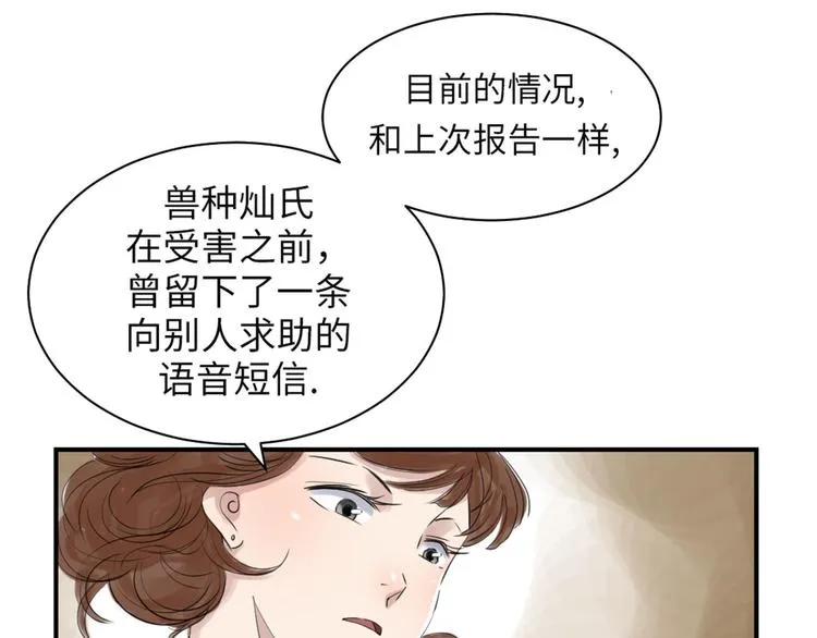 第21话 虎口脱险(二) 第99页