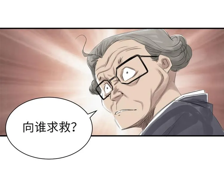 第21话 虎口脱险(二) 第101页