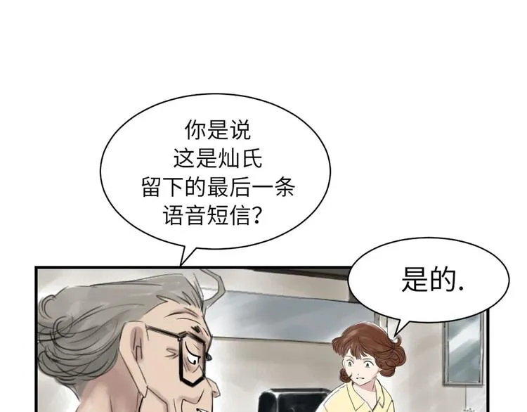 第21话 虎口脱险(二) 第109页