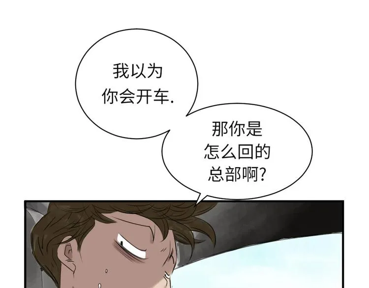 第22话 苍蝇兽种 第13页
