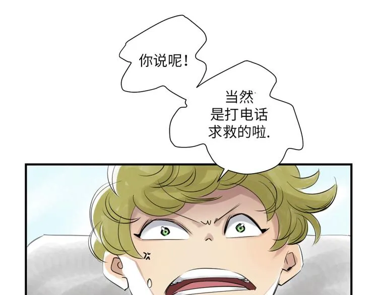 第22话 苍蝇兽种 第15页