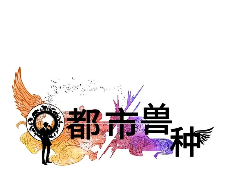 第22话 苍蝇兽种 第23页