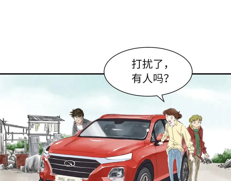 第22话 苍蝇兽种 第28页