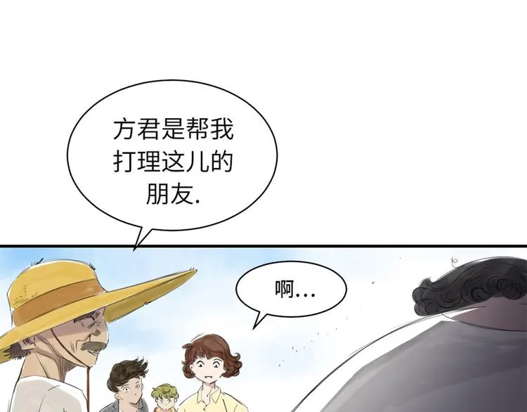 第22话 苍蝇兽种 第47页