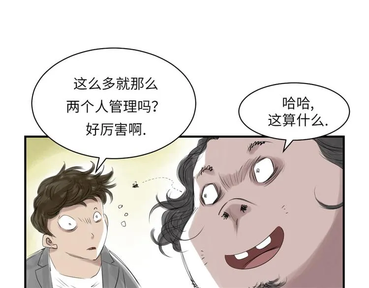 第22话 苍蝇兽种 第55页