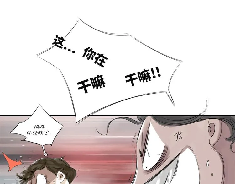 第22话 苍蝇兽种 第61页