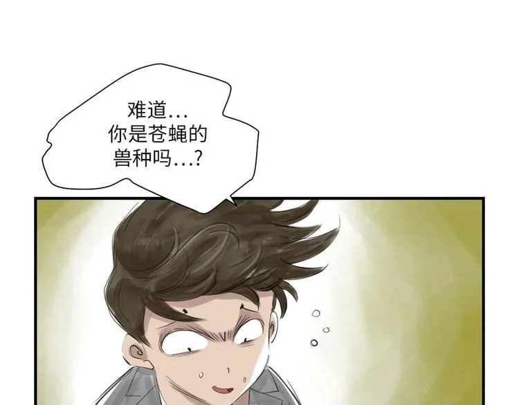 第22话 苍蝇兽种 第67页