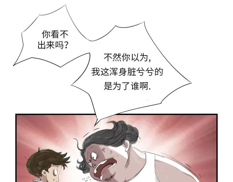 第22话 苍蝇兽种 第69页