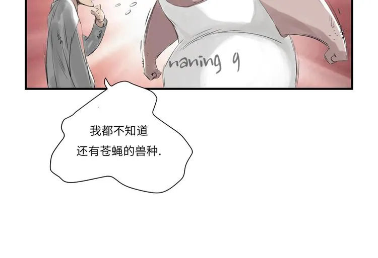第22话 苍蝇兽种 第70页