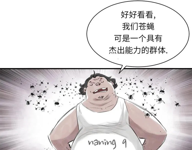 第22话 苍蝇兽种 第75页