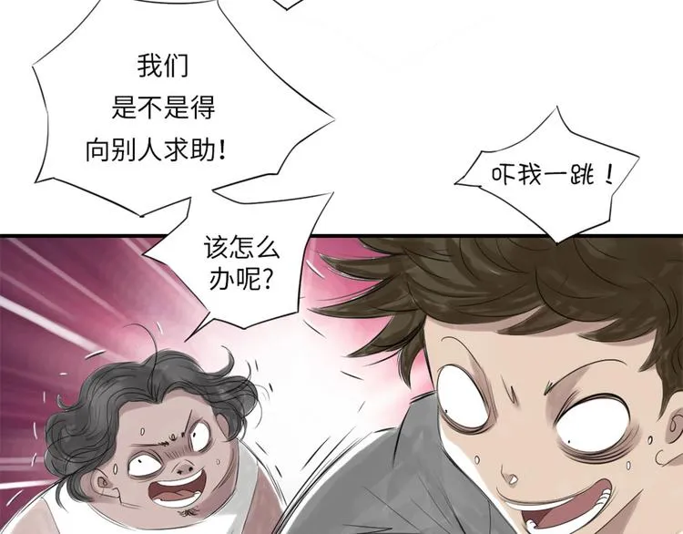 第22话 苍蝇兽种 第77页