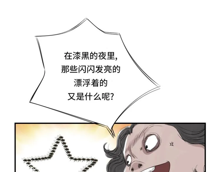第22话 苍蝇兽种 第81页