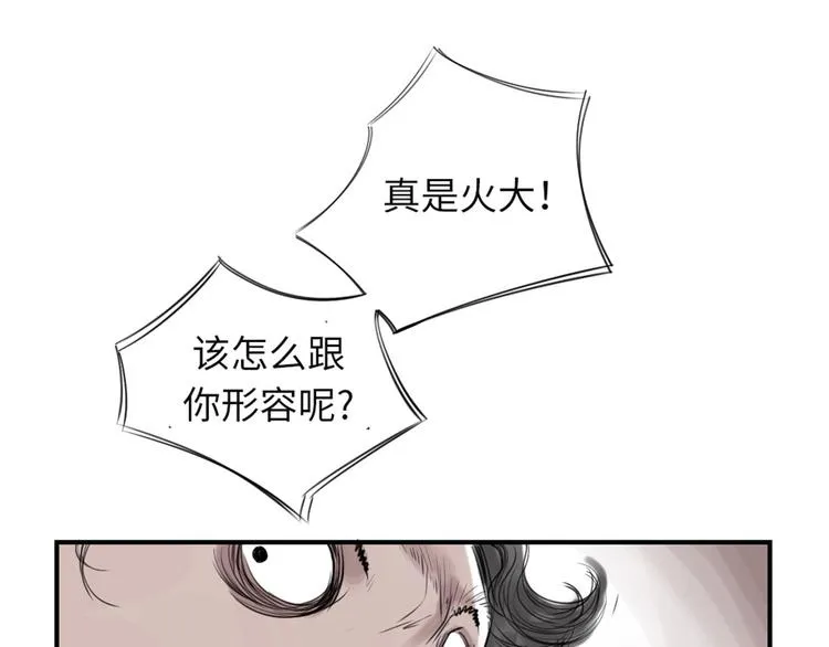 第22话 苍蝇兽种 第83页