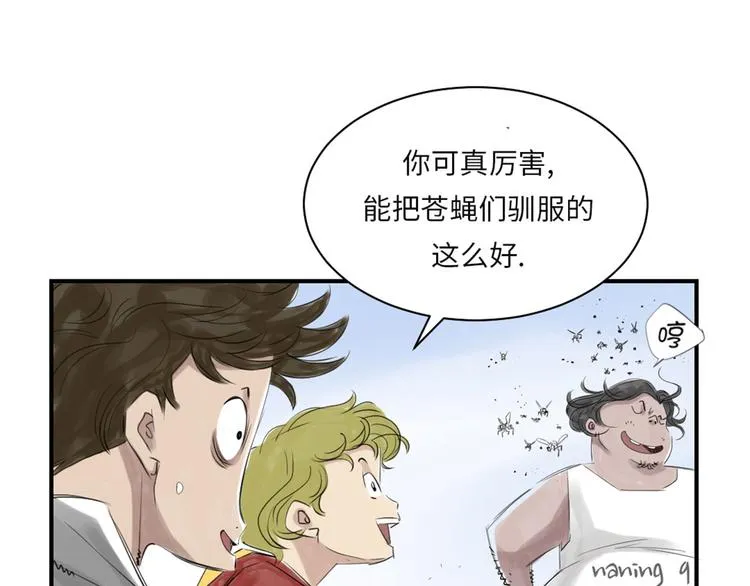 第22话 苍蝇兽种 第87页
