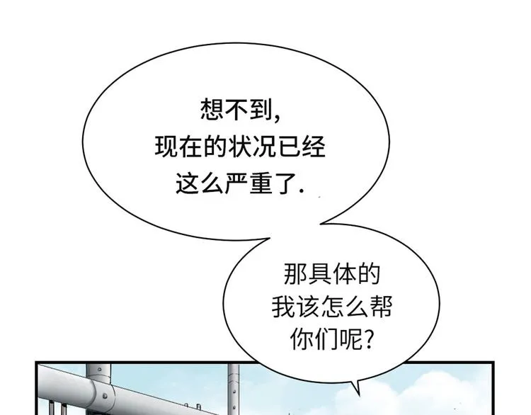 第22话 苍蝇兽种 第89页