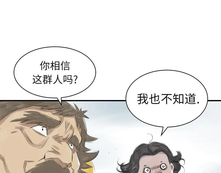 第22话 苍蝇兽种 第99页