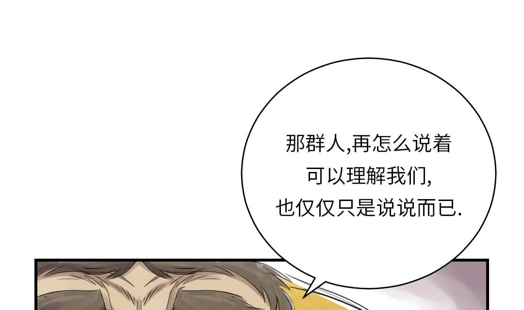 第23话 属于兽种的战役 第8页