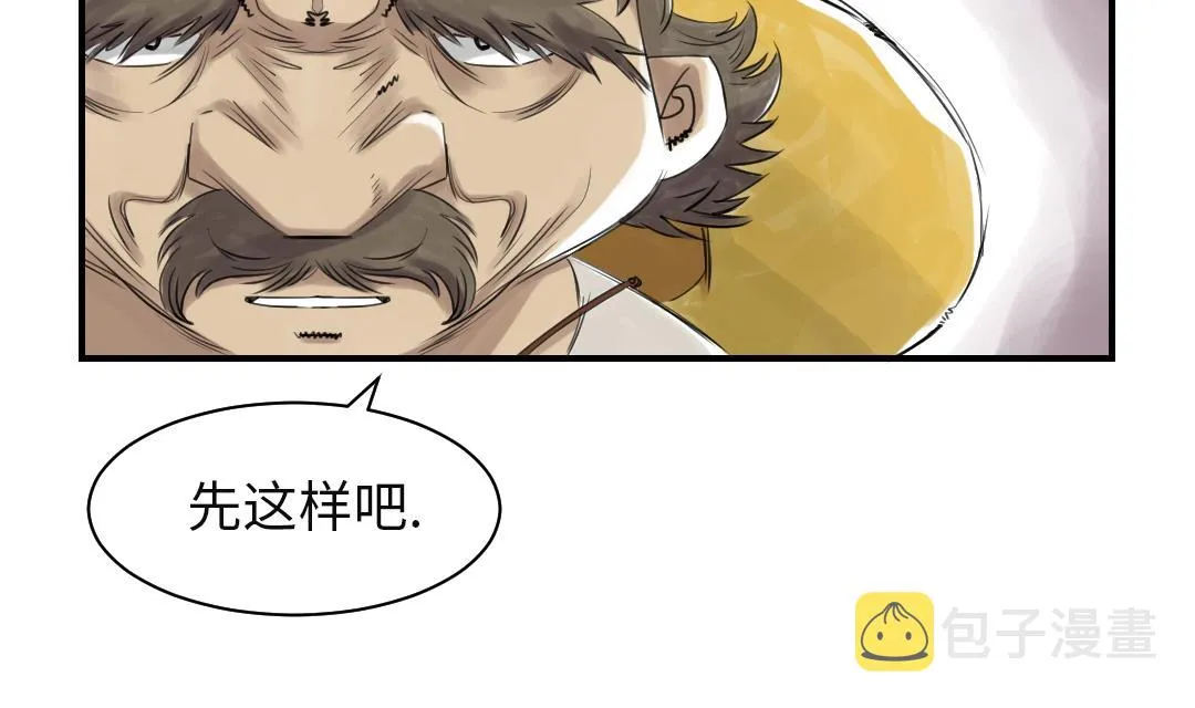 第23话 属于兽种的战役 第9页