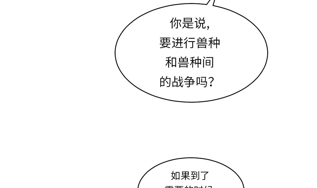 第23话 属于兽种的战役 第12页