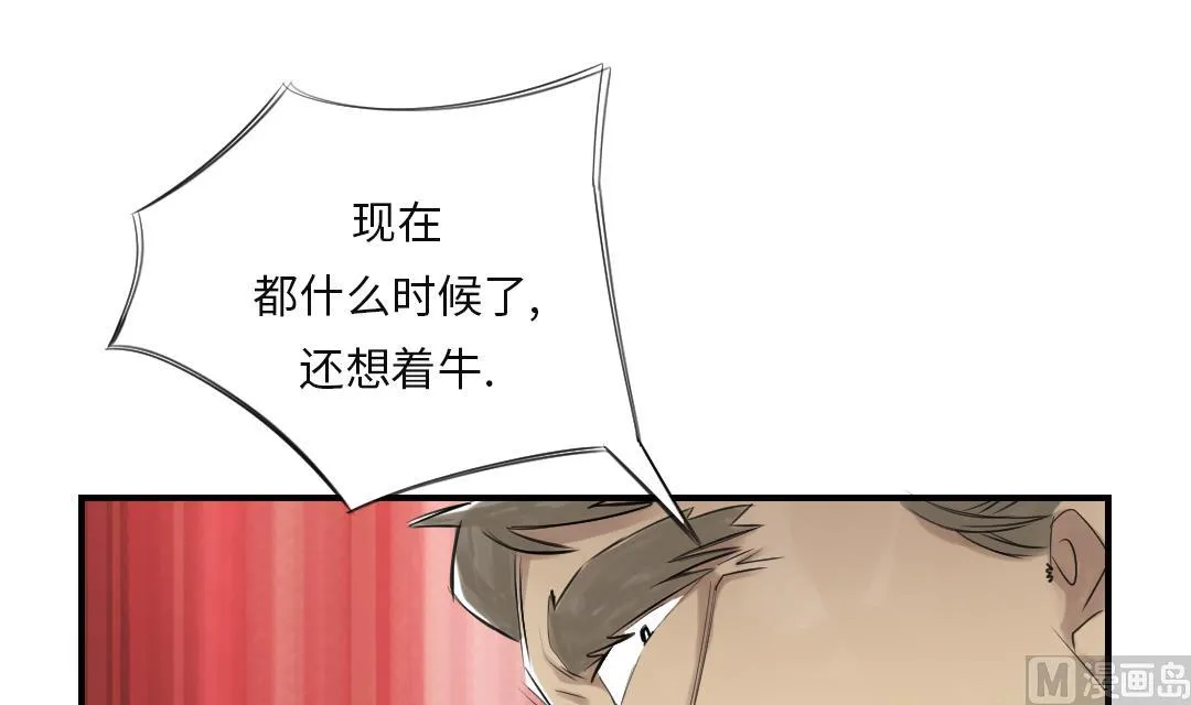 第23话 属于兽种的战役 第16页
