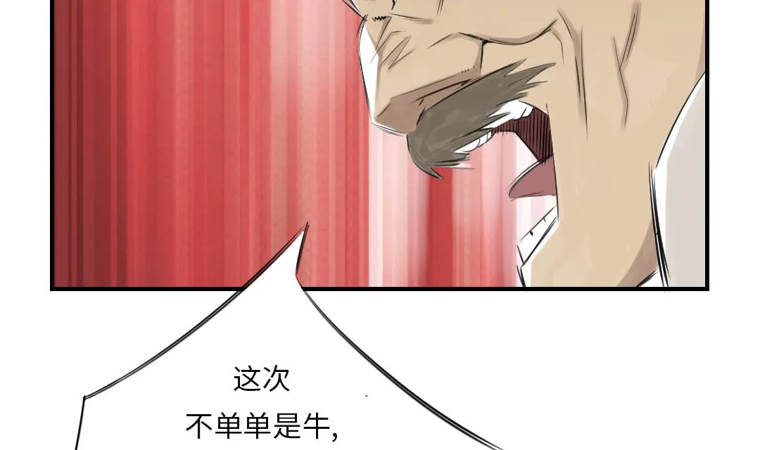 第23话 属于兽种的战役 第17页