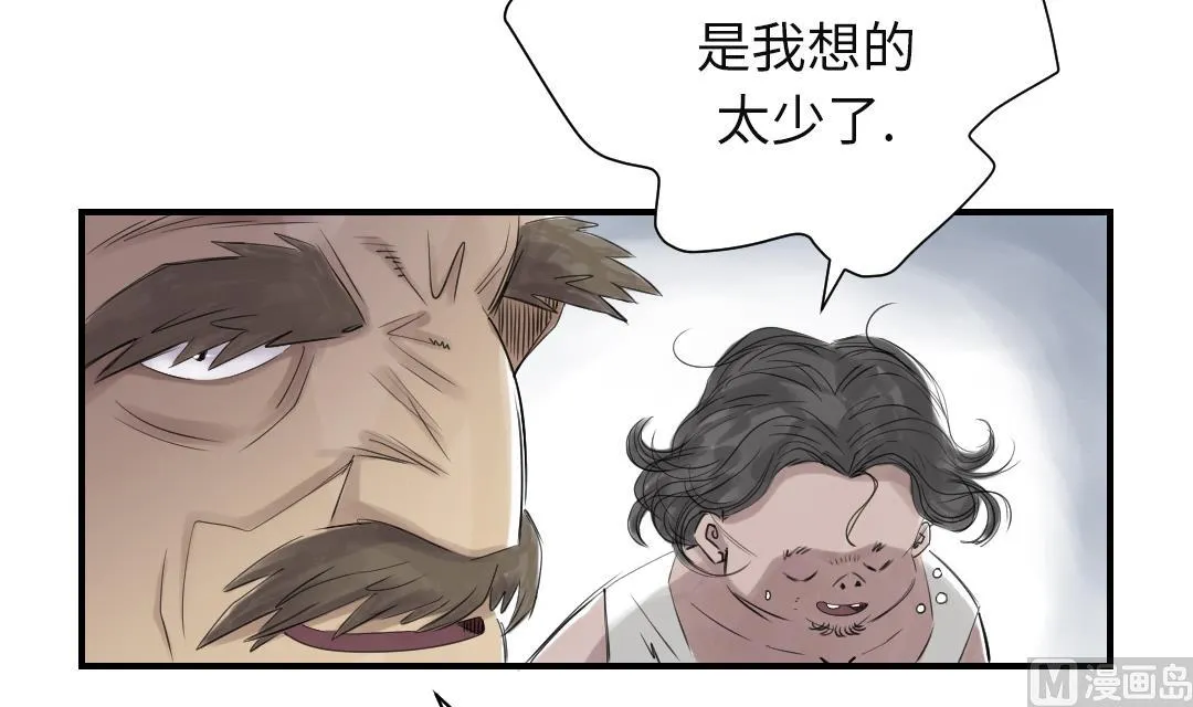 第23话 属于兽种的战役 第19页