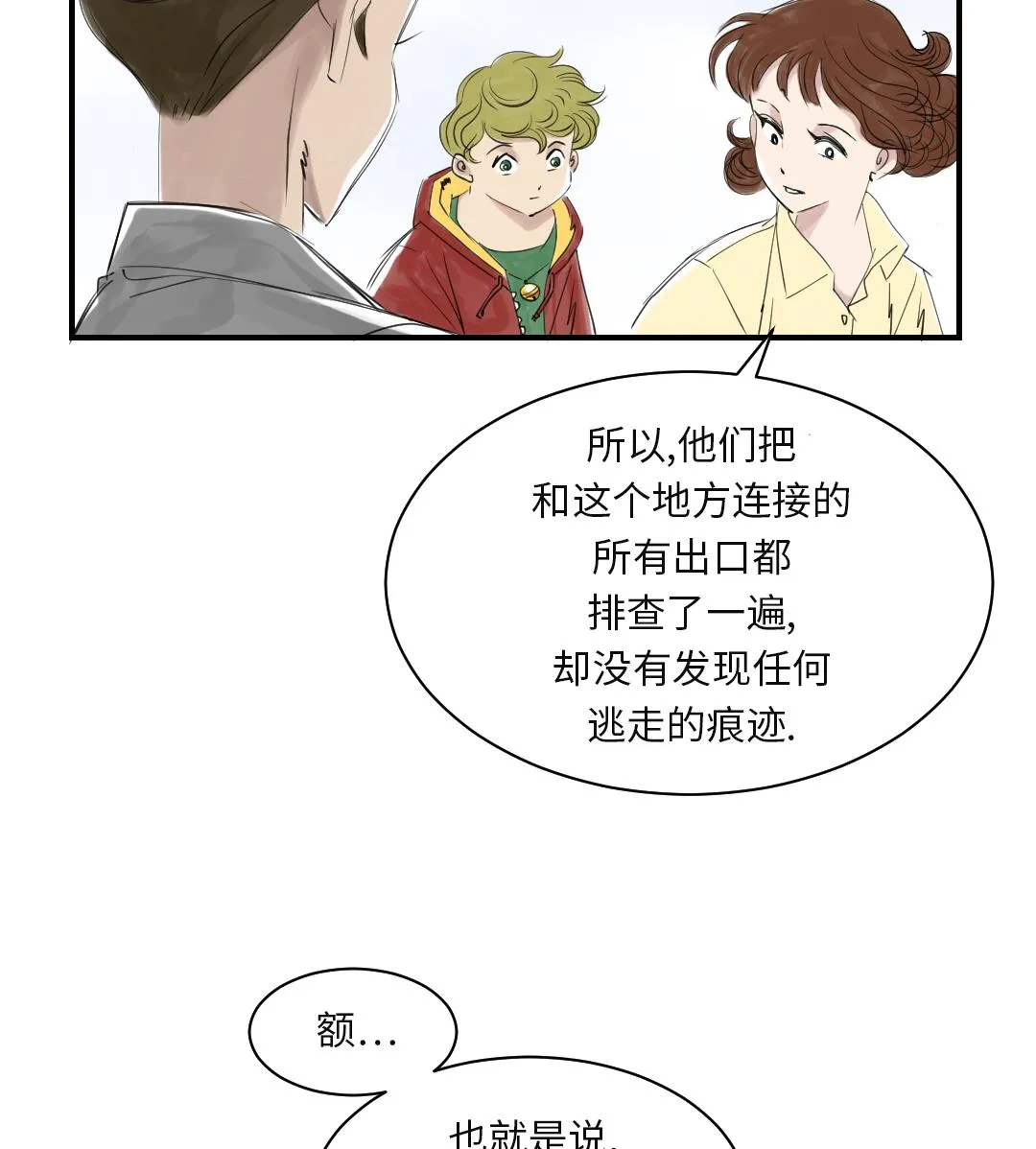 第23话 属于兽种的战役 第42页