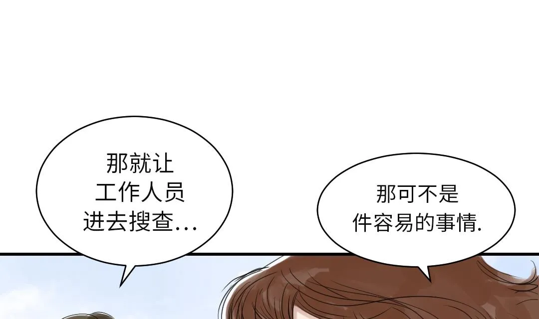 第23话 属于兽种的战役 第44页