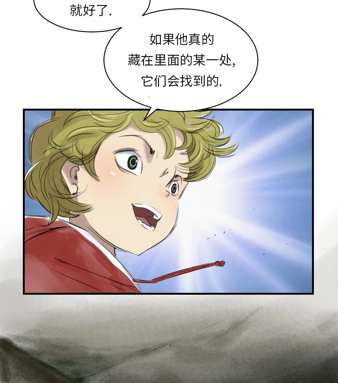 第23话 属于兽种的战役 第71页