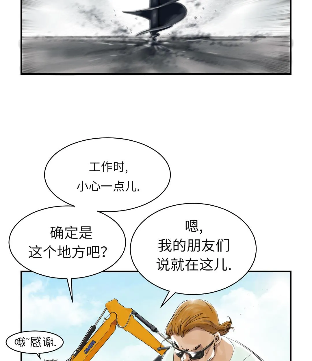 第24话 持续的杀人事件 第65页