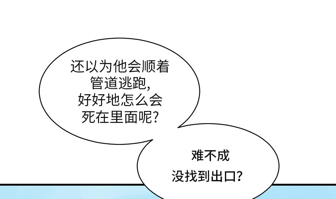 第24话 持续的杀人事件 第67页