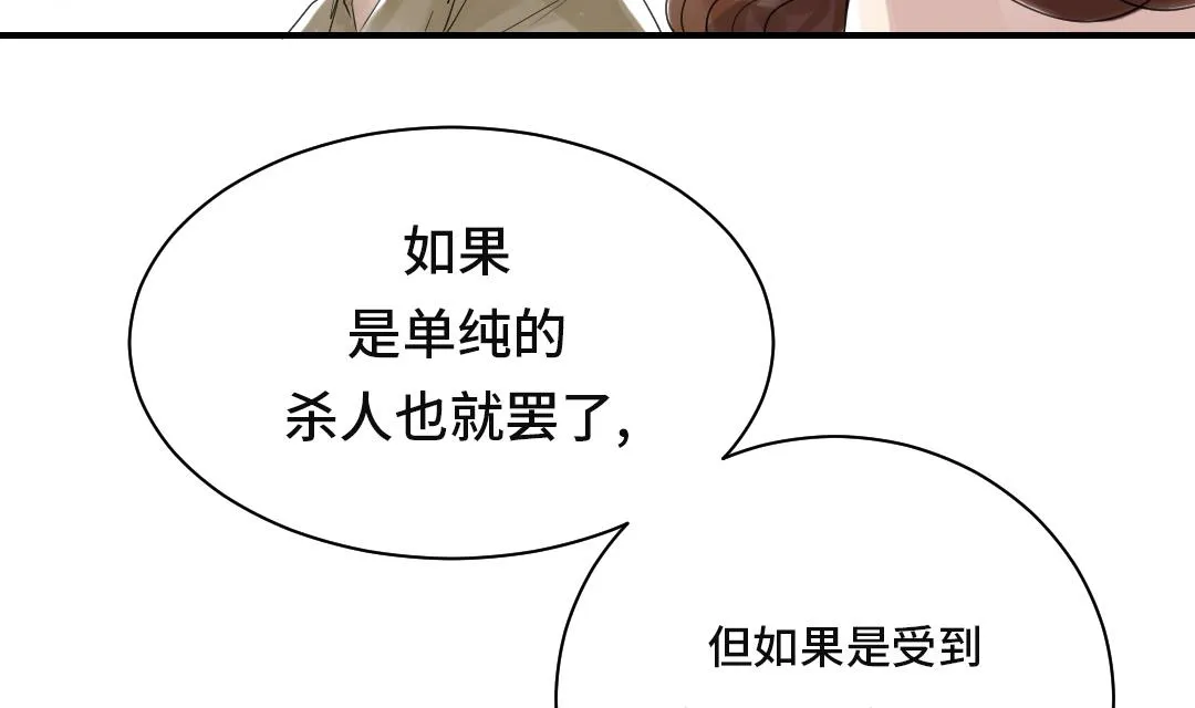 第24话 持续的杀人事件 第73页