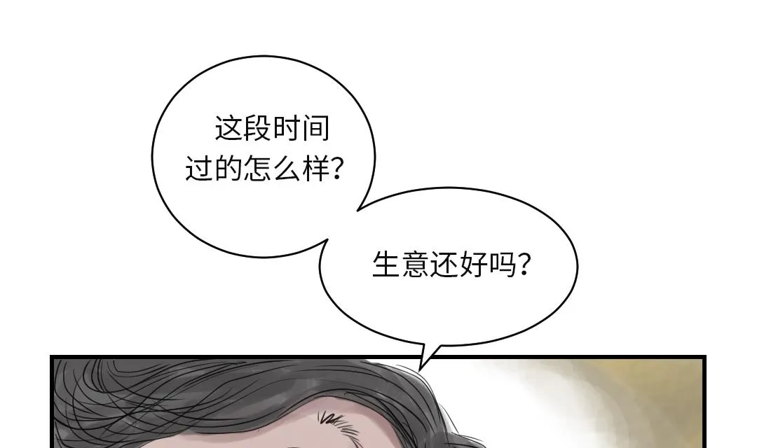 第25话 老友 第23页