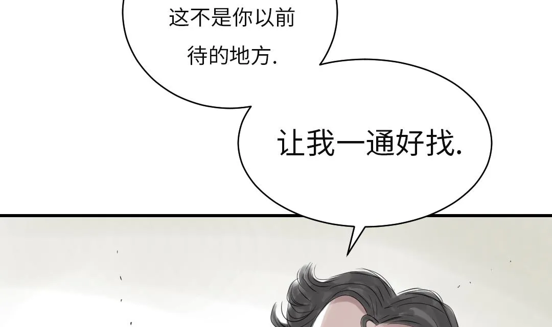 第25话 老友 第29页