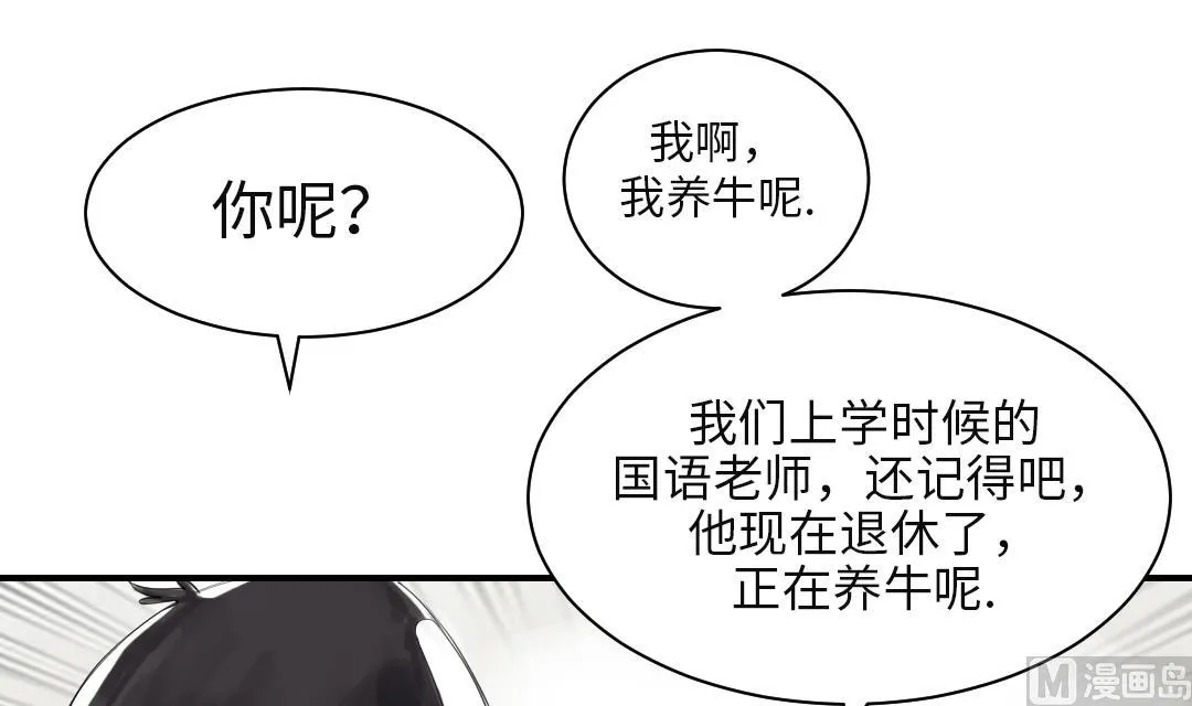 第25话 老友 第31页