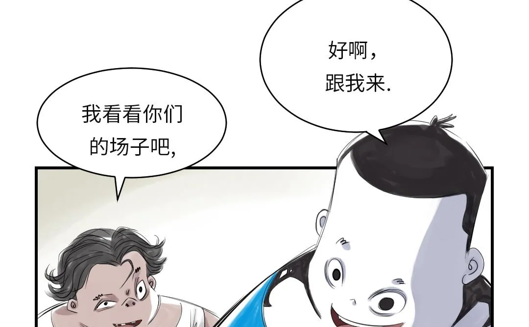 第25话 老友 第33页