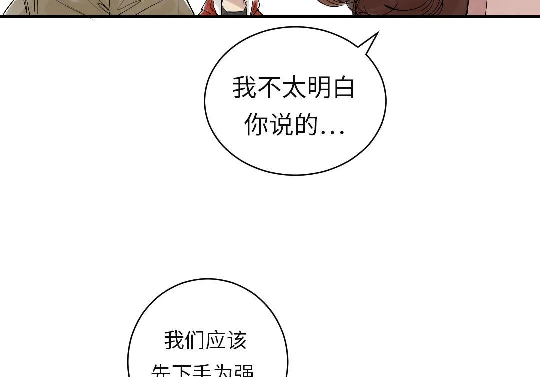 第26话 小猎犬 第67页