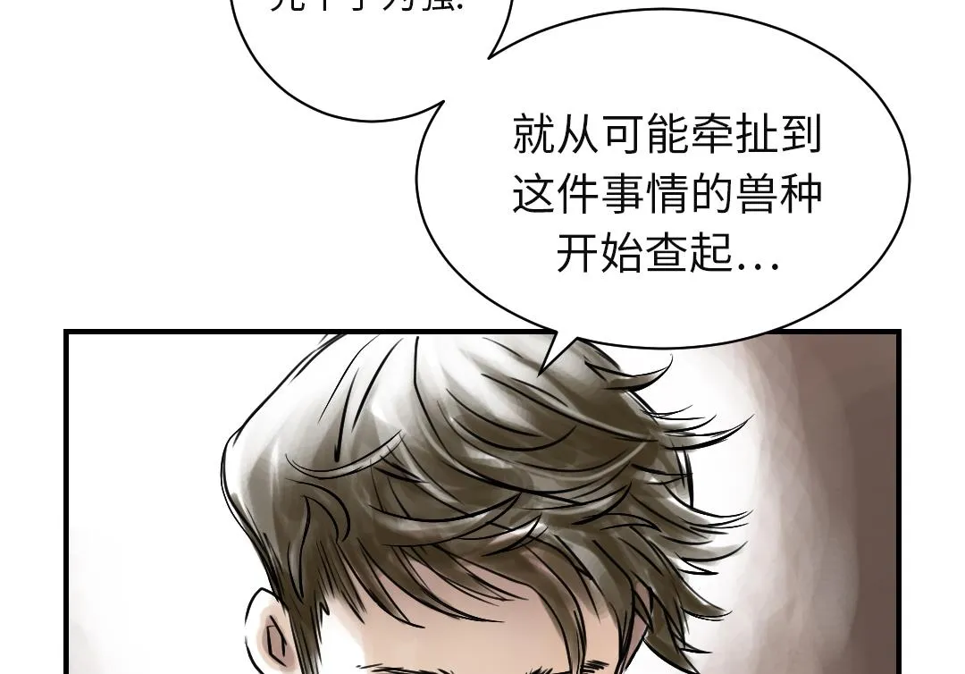 第26话 小猎犬 第68页