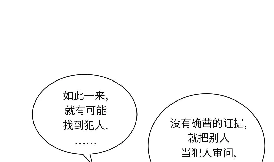 第26话 小猎犬 第70页