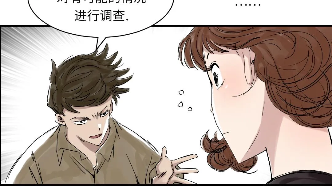 第26话 小猎犬 第73页