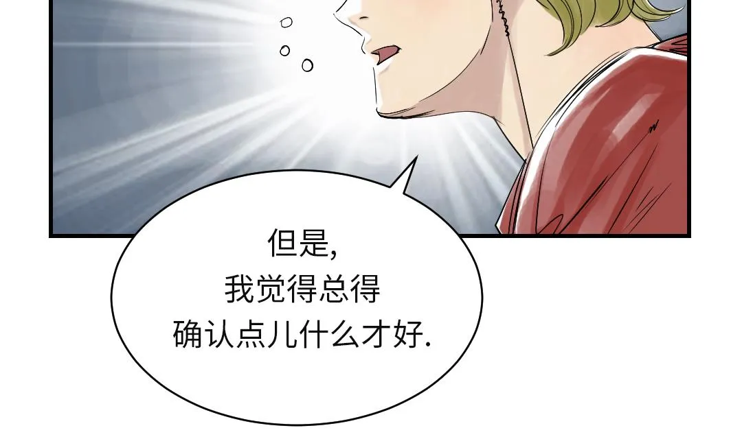 第26话 小猎犬 第77页